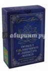 Оракул Солнечного и Лунного Лотоса. Целительные карты. 84 карты + книга / Галина Люция