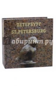 Петербург. Чувства в деталях. Альбом / Мархотин Андрей