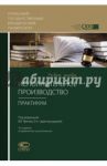 Исполнительное производство. Практикум. Учебное пособие / Закарлюка Александр Викторович, Брановицкий Константин Леонидович, Конев Д. В.