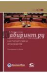 Меры косвенного принуждения в исполнительном производстве / Парфенчикова Анастасия Артуровна