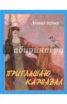 Приглашаю на карнавал / Лернер Леонид В.