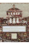 Первый византийский гуманизм. Замечания и заметки об образовании и культуре в Византии от нач. X в. / Лемерль Поль