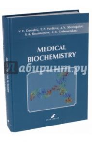 Medical Biochemistry. Учебник на английском языке / Давыдов Вадим Вячеславович, Вавилова Татьяна Павловна, Шестопалов Александр Вячеславович