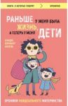 Раньше у меня была жизнь, а теперь у меня дети. Хроники неидеального материнства / Корнберг Анзель Кандис