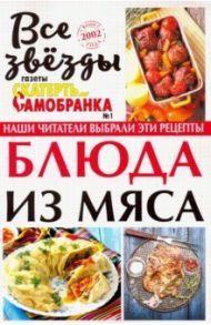 Блюда из мяса