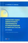 Комментарии к Кодексу административного судопроизводства РФ от 08.03.2015 № 21-ФЗ (постатейный) / Борисов Александр Николаевич, Лагвилава Руслан Пименович
