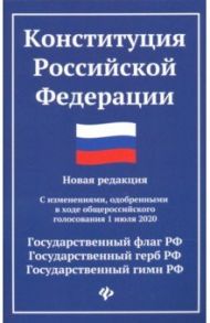 Конституция Российской Федерации