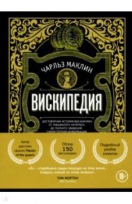 Вискипедия / Маклин Чарльз