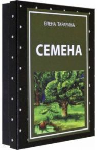 Метафорические ассоциативные карты "Семена" / Тарарина Елена Владимировна
