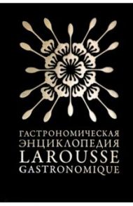 Гастрономическая энциклопедия «Ларусс». Том 4. Ивишень-Колбас