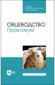 Овцеводство / Юлдашбаев Юсупжан Артыкович, Улимбашев Мурат Борисович