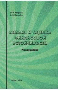 Анализ и оценка финансовой устойчивости