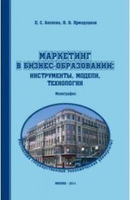 Маркетинг в бизнес-образовании: инструменты,модели