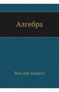 Алгебра