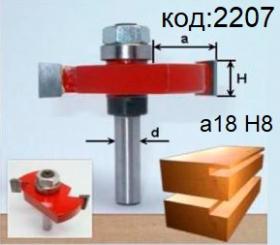 Фреза для глубокой выборки четверти, фальца или паза. Код: 2207.