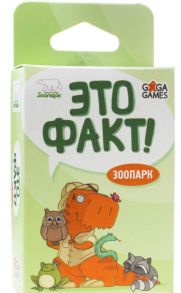 Настольная игра «Это факт! Зоопарк»