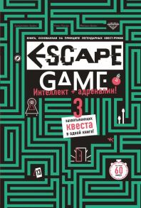 ESCAPE GAME. Три захватывающих квеста в одной книге - Приер Реми, Бувен Бенджамин, Вивес Мелани