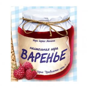 Настольная игра «Варенье»