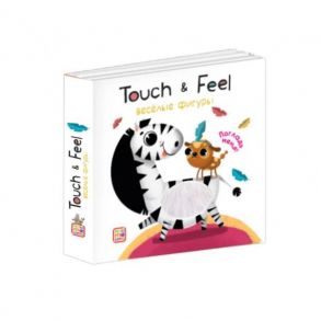 Книжки Touch & feel. Весёлые фигуры