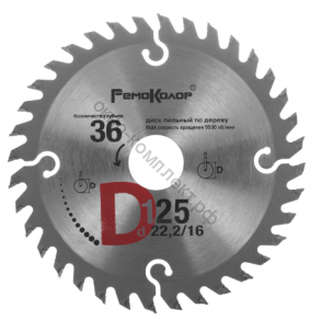 Диск пильный по дереву, переходное кольцо 16/20мм, 125x22,2x36T, (шт.) 74-1-125