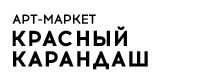 Промокоды Арт-маркет "Красный Карандаш" на Февраль 2022 - Март 2022 + акции и скидки Арт-маркет "Красный Карандаш"