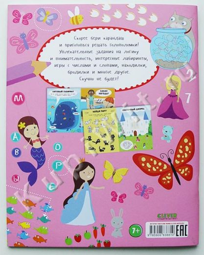 Более 50 развивающих заданий для девочек