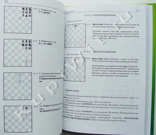 25 уроков для обучения шахматам