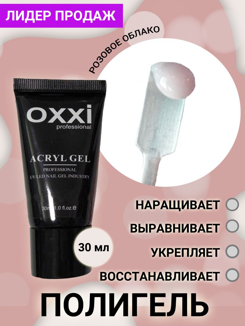 Акрилгель Acryl-Gel OXXI professional 11