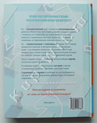 Шахматы: полуоткрытые дебюты, автор Костров В.В.