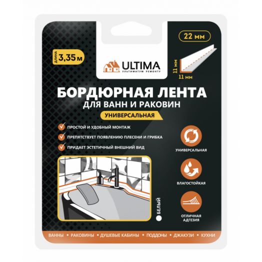 Ultima бордюрная лента 11*11 мм. бел. 3,35м