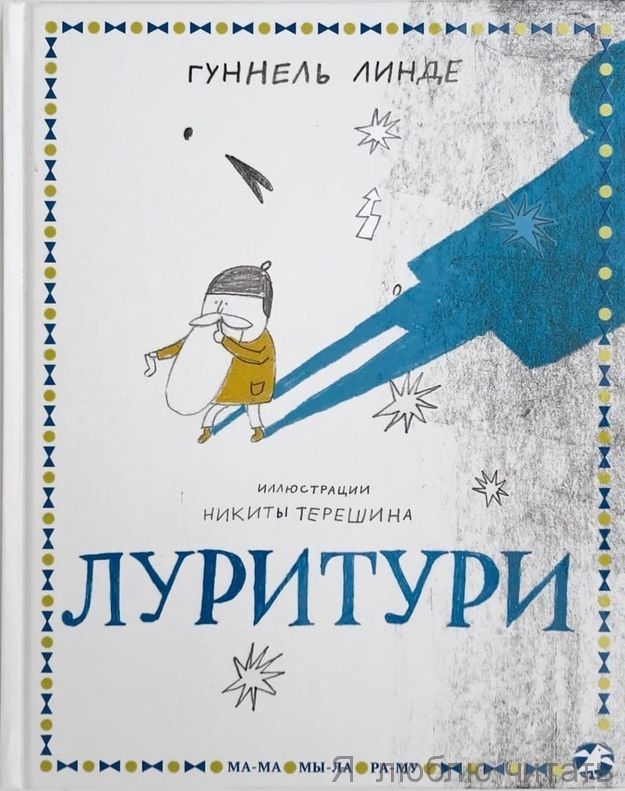 Луритури