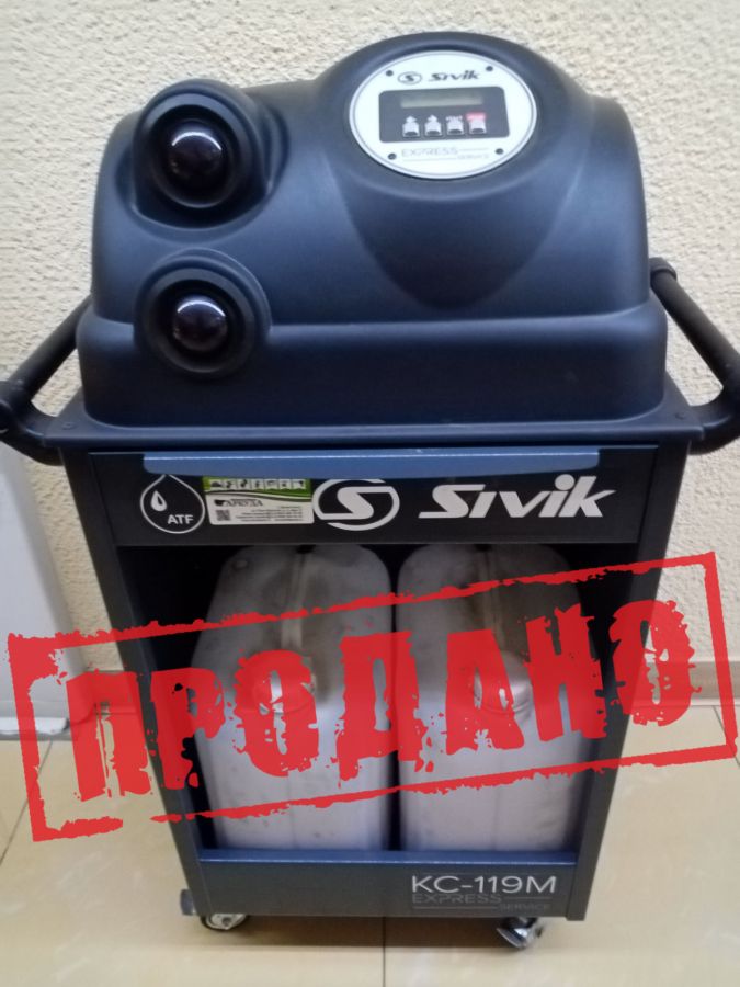 БУ Установка для замены масла в АКПП ATF CHANGER КС-119М