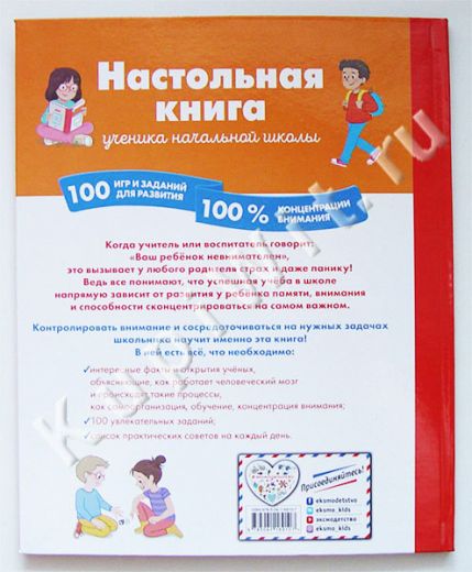 100 игр и заданий для развития 100% концентрации внимания