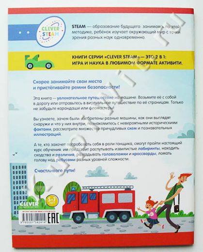 В машине - головоломки для детей, автор Крупенская Н.