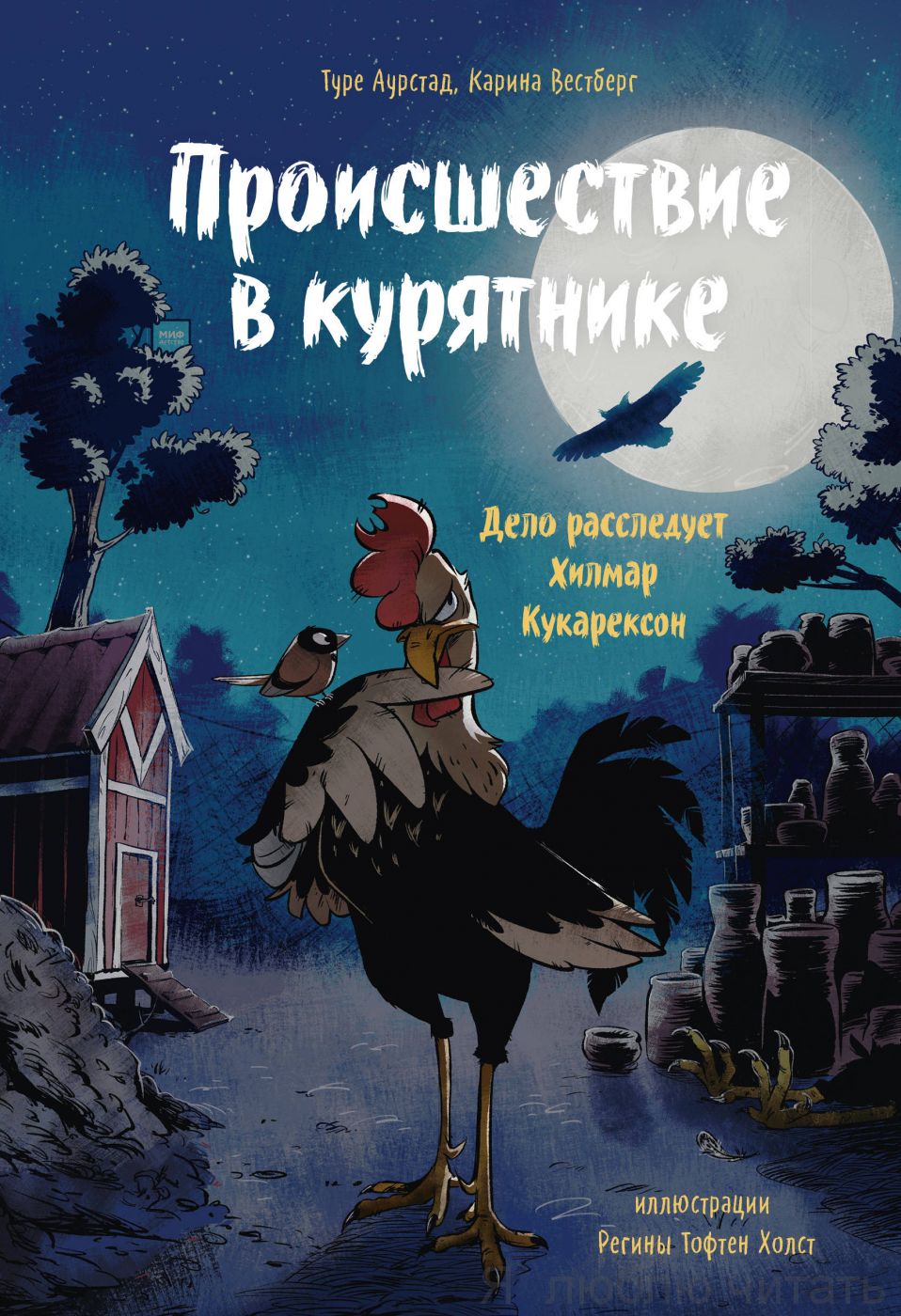 Происшествие в курятнике