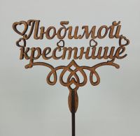 Топпер