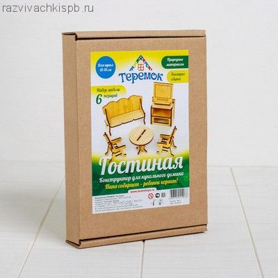 Конструктор «Гостиная» набор мебели 6 позиций