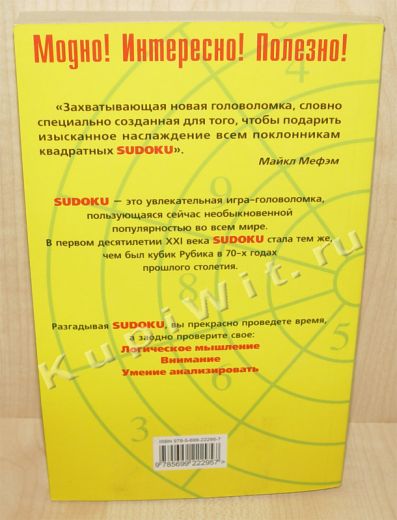 Круговые SUDOKU (Хиггинс)