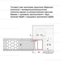 Узел скрытой двеи с деревянным полотном 50 мм открывание наружу