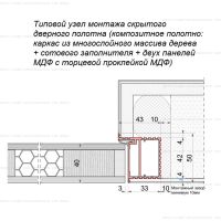 Монтажный узел скрытой двери с деревянным полотном 40 мм наружного открывания