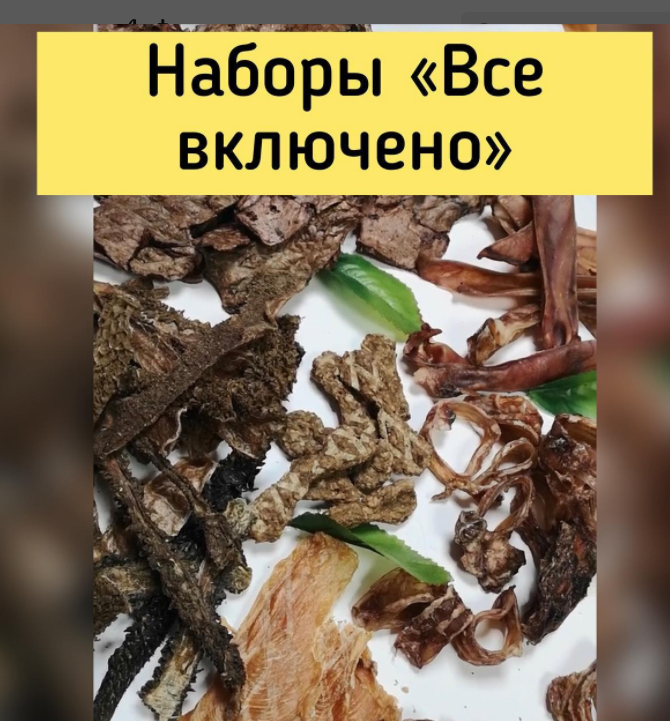 Набор  "Все включено"