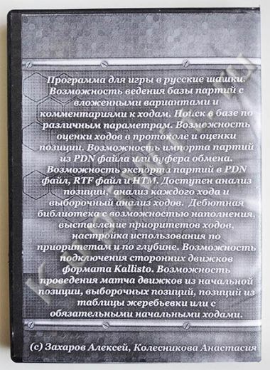 Полная версия профессиональной шашечной программы