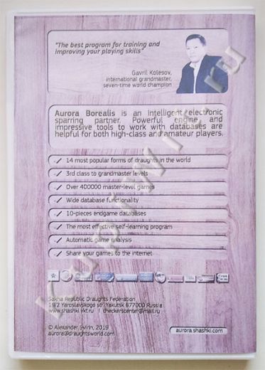 Новая Aurora Borealis на DVD - версия 3.8