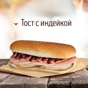 Тост с индейкой