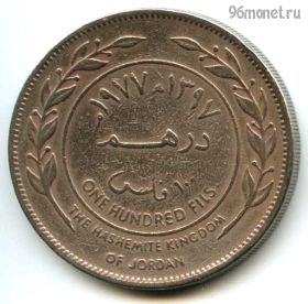 Иордания 100 филсов 1977