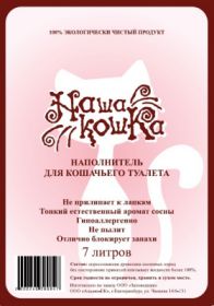 Древесный наполнитель Наша Кошка