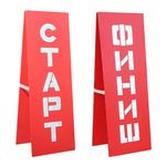 СТОЙКА "СТАРТ-ФИНИШ"