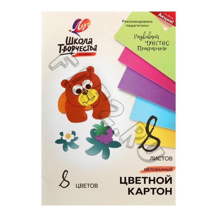 Картон цветной А4, 8 листов, 8 цветов «Луч», плотность 220 г/м2 мелованный