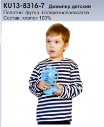 Джемпер детский плотный, KU13-8316-7, 8-316,
