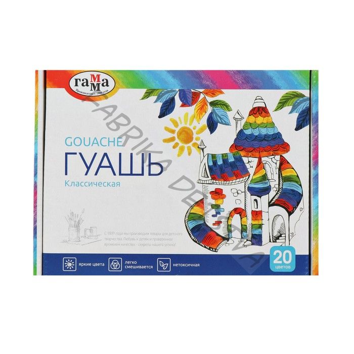 Гуашь 20 цветов «Гамма» «Классическая», 20 мл